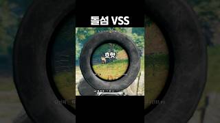 돌섬 VSS [upl. by Willman]