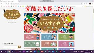 イラストのフリーサイト「いらすとや」さんからDLする方法 [upl. by Kcirret]