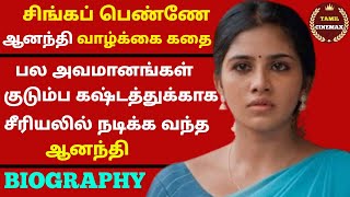 Singapenne Serial Anandhi Life Story  Tamil Cinemax  Maneesha Mahesh  Sun Tv [upl. by Ok]