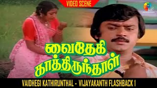 Vaithegi Kathirunthal  Vijayakanth Flashback 1 [upl. by Stalder]