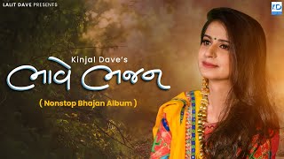 Kinjal Dave  Bhave Bhajan  Nonstop Bhajan Album  KD Digital [upl. by Flemming99]