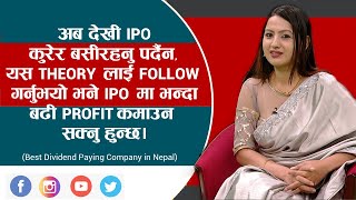 Highest Dividend Paying Company in Nepal  Top 10 Dividend Company in Nepal  2021 [upl. by Koetke813]