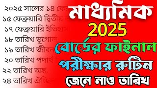 madhyamik 2025 final exam routinemadhyamik 2025 west bengal board final exam date 2025 [upl. by Alexandrina]