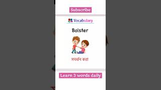 Day 3 3 English Word Meanings In Bangla  Medical admission test  BCS  Admission [upl. by Lavery]