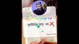 Mijanur rahman ajhari🤲✍️😘 short statusviralvideo mdhuzaifaofficial dinduniya9873 [upl. by Trellas500]