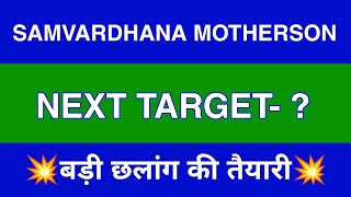 Samvardhana Motherson Share Latest News  Samvardhana Motherson Share news today  target [upl. by Victor]