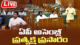 LIVE  AP Assembly 2024  ఏపీ అసెంబ్లీ  CM Chandrababu  Pawan Kalyan  YS Jagan  Cinema Garage [upl. by Euqenimod]