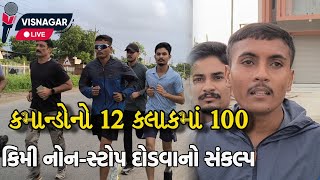 આર્મી કમાન્ડોનો 12 કલાકમાં 100 કિમી નોન સ્ટોપ દોડવાનો સંકલ્પ [upl. by Acemahs]