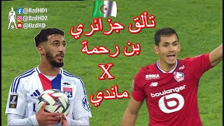 شاهد تألق بن رحمة و عيسى ماندي اليوم [upl. by Etan]