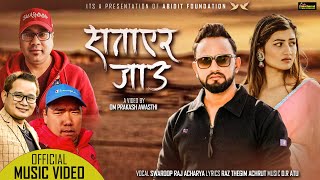 Satayera Jaau  Swaroop Raj Acharya  Ft Anup Jung Thapa Bichitra amp Richa Thapa  DR Atu [upl. by Mayap]