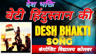 Beti Hindustan ki  The Best School Dance Performance  Desh Bhakti Song  deshbhakti [upl. by Knowle49]