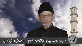 Friday Sermon 18032016  Hadhrat Abdul Ghaffar Janbah – Urdu [upl. by Walley]