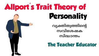 Allports Trait Theory of Personality വ്യക്തിത്വ സവിശേഷക സമീപനം [upl. by Immij816]