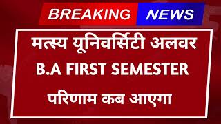 Matsya University Semester BA Result 2024  rrbmu semester result  Matsya University Result 2024 [upl. by Rugen169]