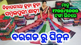 new design sambalpuri saree  marriage special sambalpuri saree  Range  ₹7005000 [upl. by Noami]