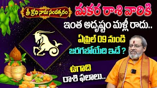 Ugadi Rasi Phalalu 2024  Makara Rashi 2024 To 2025  Ugadi Panchangam  Capricorn Sign  MQUBE [upl. by Enirahtak228]