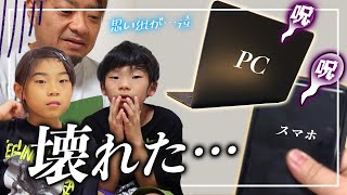 【悲報😢】 スマホ📱とパソコン💻が次々に壊れていきました…。まさかの結末に😢【呪われてる家族 家族VLOG】 [upl. by Llenahc]