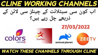 Koun si satellite ke channels cline ke zariye work kar rahe hain [upl. by Tnilf]