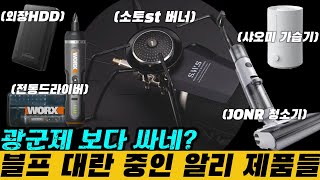 역대급 할인 중인 알리 꿀템 11종 [upl. by Ellehcram147]