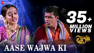 Aase Wajwa Ki  Dholki  Siddharth Jadhav Manasi Naik amp Lavani Mandali [upl. by Garzon]