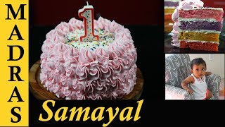 Birthday Cake Recipe in Tamil  Rainbow Layer Cake with Buttercream frosting in Tamil [upl. by Bamby]