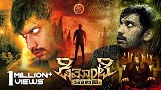 Demonte Colony Telugu Thriller Movie  Arulnithi  Ramesh Thilak  Yogibabu  Sananth bishek Joseph [upl. by Wolff]