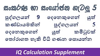 Sankarana Ha sanyojana Gatalu 5 Sankarana In Combine Maths Al ParipalanaSewa 2022 GovExamIQ [upl. by Dracir954]