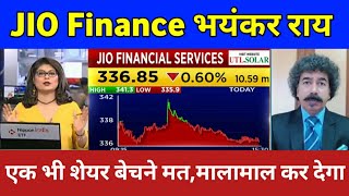 Jio financial share analysisbuy or not  Jio finance share latest newsJio finance share price 2030 [upl. by Jase]