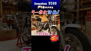 W190FIターボ Turbo W190 shorts FI 中華モンキー [upl. by Giffy]