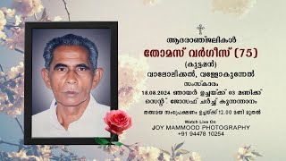 FUNERAL SERVICE  THOMAS VARGHESE 75 [upl. by Aurel]