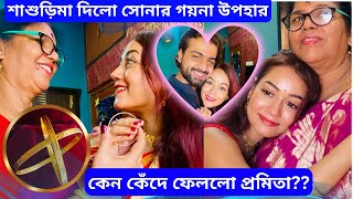 শাশুড়িমা দিলো সোনার গয়না উপহার🎁 কেন কেঁদে ফেললো প্রমিতা rudrajitpromitavlogs bengalivlog [upl. by Aynot]