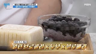 14일 콜레스테롤 탈출 비장의 무기 얼려라 콜레스테롤 해방 칠링 주스의 숨겨진 정체는 MBN 230613 방송 [upl. by Maleeny533]