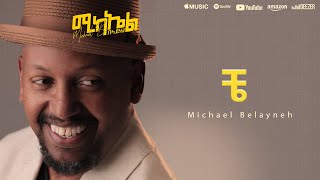 Michael Belayneh  ቼ  Che  Track 1 Official Lyrics Video [upl. by Onfre827]