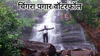 चिंगरा पगार वॉटरफॉल  Chingra Pagar Waterfall  Gariyaband Tourist Place  Vlogs Rahul [upl. by Arol699]