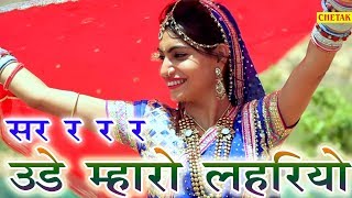 आरती शर्मा 2019 का धमाकेदार डांस सोंग  स र र उड़े रे म्हारो लहरियो  तहलका मचाने वाला वीडियो [upl. by Seaddon]