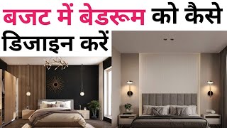 How to design your bedroom interior like 5 star  Bedroom design ideas  10 simple tricks design [upl. by Ailak628]