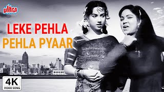 4K Leke Pehla Pehla Pyar Bharke Aankhon  CID Movie Romantic Hindi Song  Dev Anand Shakila Song [upl. by Liddy704]