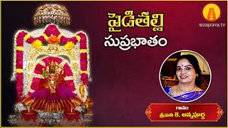 Paiditalli Suprabhatam  Godess Pyditalli Ammavaru Songs  Kowtha Annapurna  Annapurna TV [upl. by Annawahs]