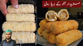 Aloo bread rolls  Crispy and Soft Potato Rolls  Ramzan 2022 Special [upl. by Roley21]