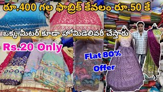 9398937487  Fabrics at Rs20  1 Meter Home Delivery  Diwali Offers  Wholesale Fabrics [upl. by Attaynek]