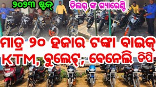 Only 20 thousand rupees second hand Bike Bullet KTM Benelli 2023 stock Odisha Loknath Entreprises [upl. by Orsa]