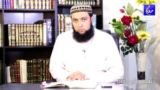 Tafseer Ibn Kaseer Urdu Surah Al Baqarah Ayat 3 [upl. by Roswell]