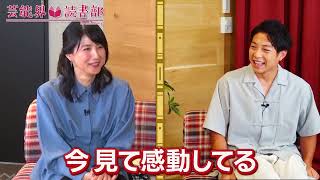 【中江有里】阪神ファンの中江さんが薦める、阪神愛溢れる野球本【前田裕太MC 芸能界読書部】 [upl. by Wenn]