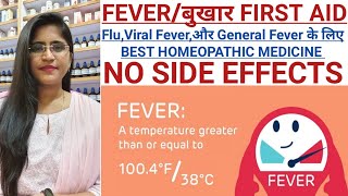 Fever First Aid Medicine।।Flu Viral Fever Treatment।।Best Homeopathic medicine for Fever।। [upl. by Enawyd746]