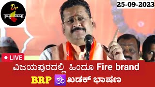 Basanagouda patil yatnal speech  Vijayapura  Ganesh chaturthi  Hindu fire brand 🔥🚩🕉 [upl. by Boyt717]