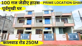 100 GAJ JDA HOUSE FOR SALE l BIG SIZE HOUSE FOR SALE l HOUSE IN JAIPUR l HOUSE AT KALWAR ROAD [upl. by Morgana]