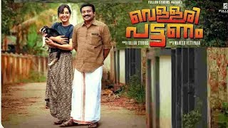 Vellari Pattanam Malayalam Full Movie 2024 HD  Manju Warrier  Saubin Shahir  New Malayalam Hit [upl. by Katzen]