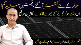 Best time to install solar panel in Pakistan  solar prices decreased on grid vs hybrid solar panel [upl. by Sinnal36]