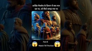 Macbeth By William Shakespeare🔥part 8 in hindi shorts macbeth [upl. by Mitran]