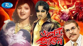 Jolonto Agun  জ্বলন্ত আগুন  Rubel  Ali Raj  Sabiha  Saon Pria  Bangla Full Movie  Rtv Movies [upl. by Acinomed]